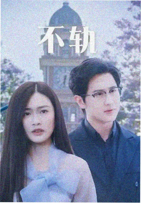 现代言情小说玫瑰与旧合同封面